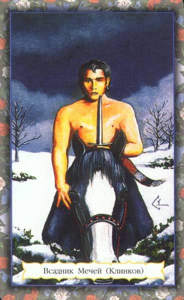 Цыганское таро Зайченко